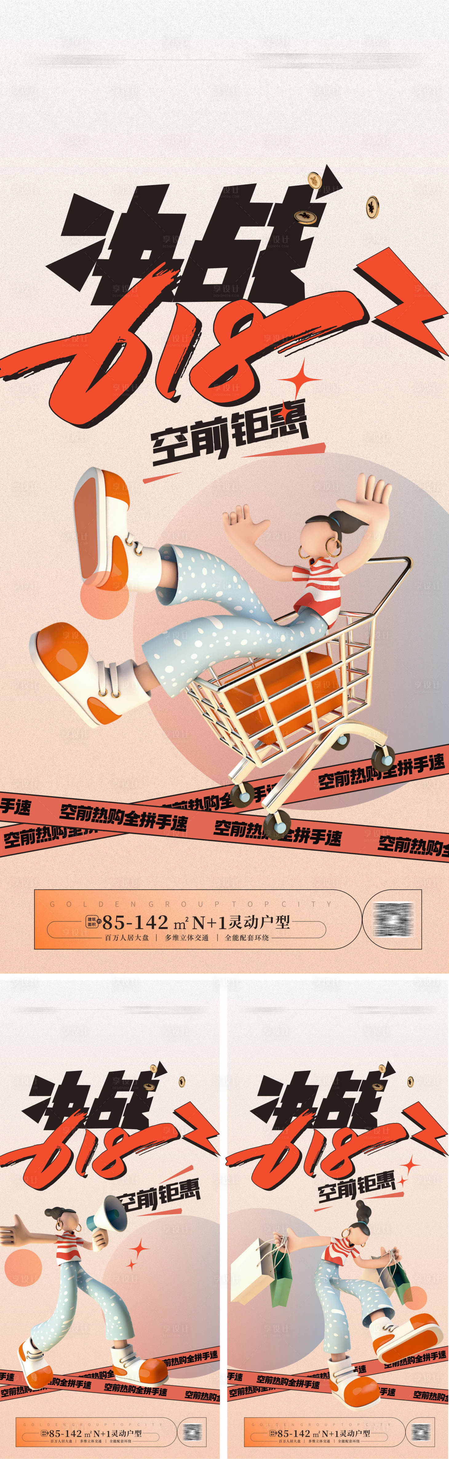 源文件下載【享設計】搜索編號：81570024137521989【618促銷大字報】