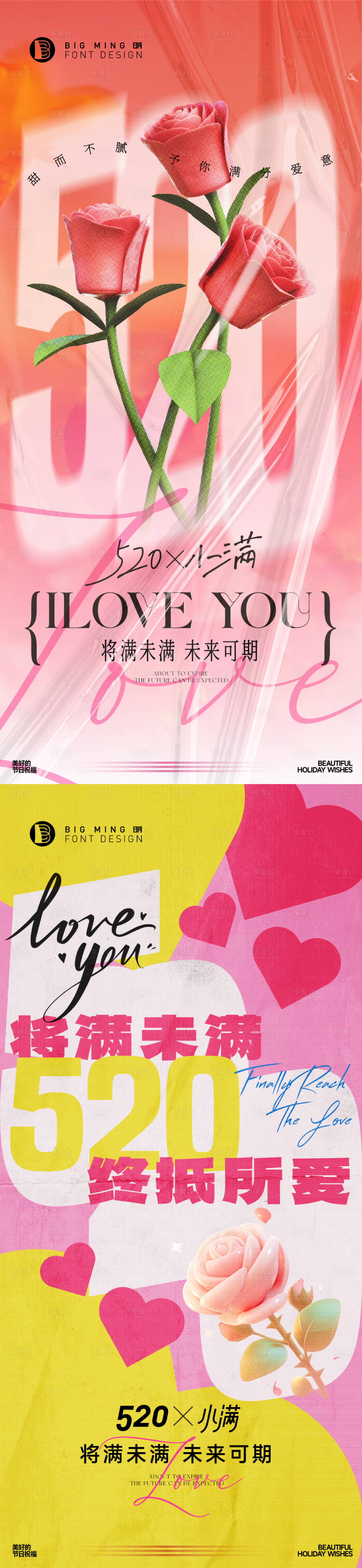 源文件下載【享設計】搜索編號：87830023950792349【520創意5系列海報】