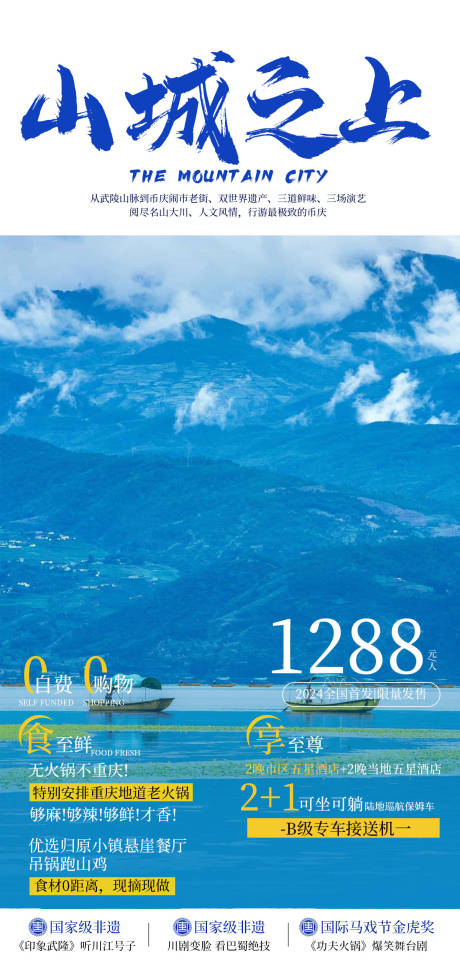 源文件下載【享設(shè)計(jì)】搜索編號(hào)：55380023964645088【旅游海報(bào) 】