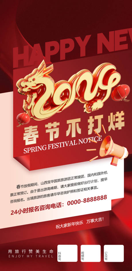 源文件下载【春节通知】编号：73690024110136893