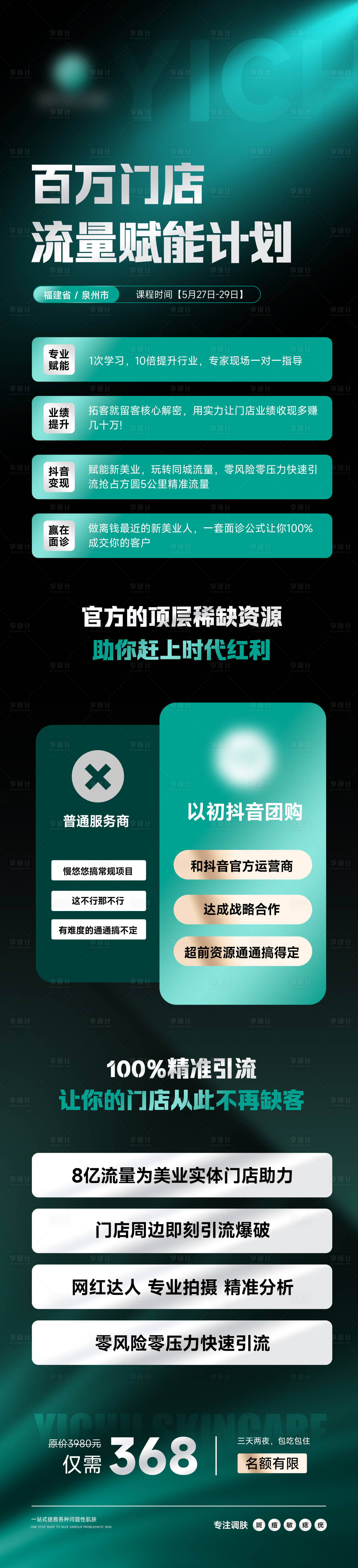 源文件下载【享设计】搜索编号：10120024227368645【医美造势长图海报】