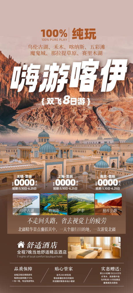 源文件下载【享设计】搜索编号：32320023915932059【新疆喀什旅游宣传海报】