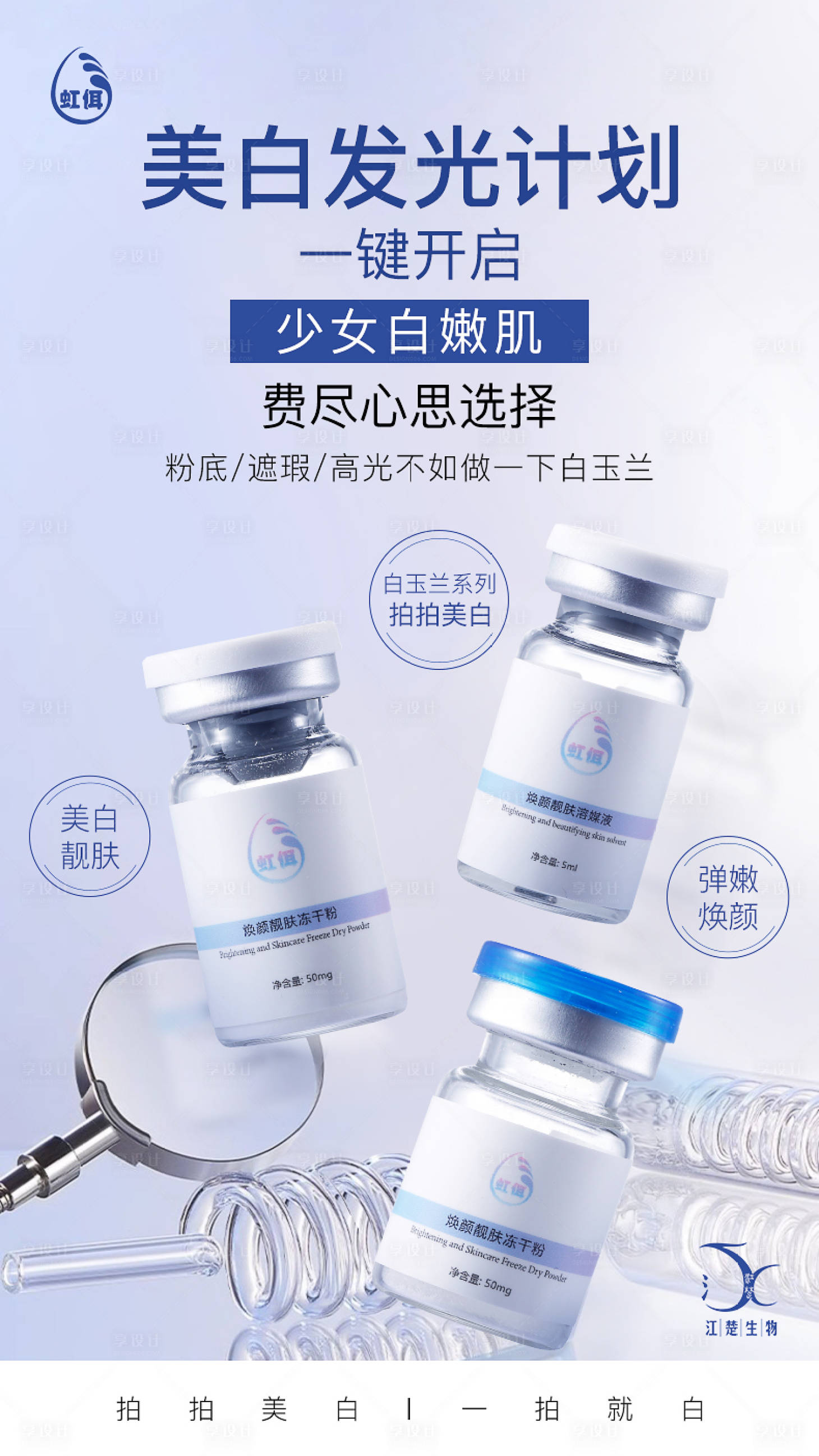 源文件下载【享设计】搜索编号：34400023825334708【护肤品产品海报】