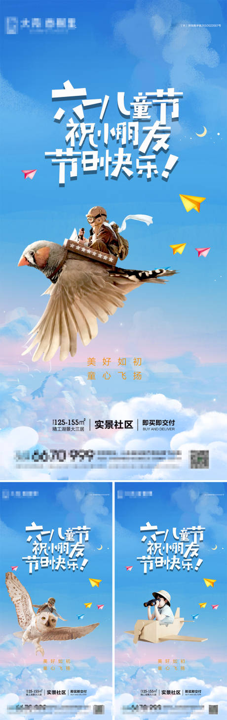 源文件下載【享設計】搜索編號：82910024188968672【地產兒童節系列海報】
