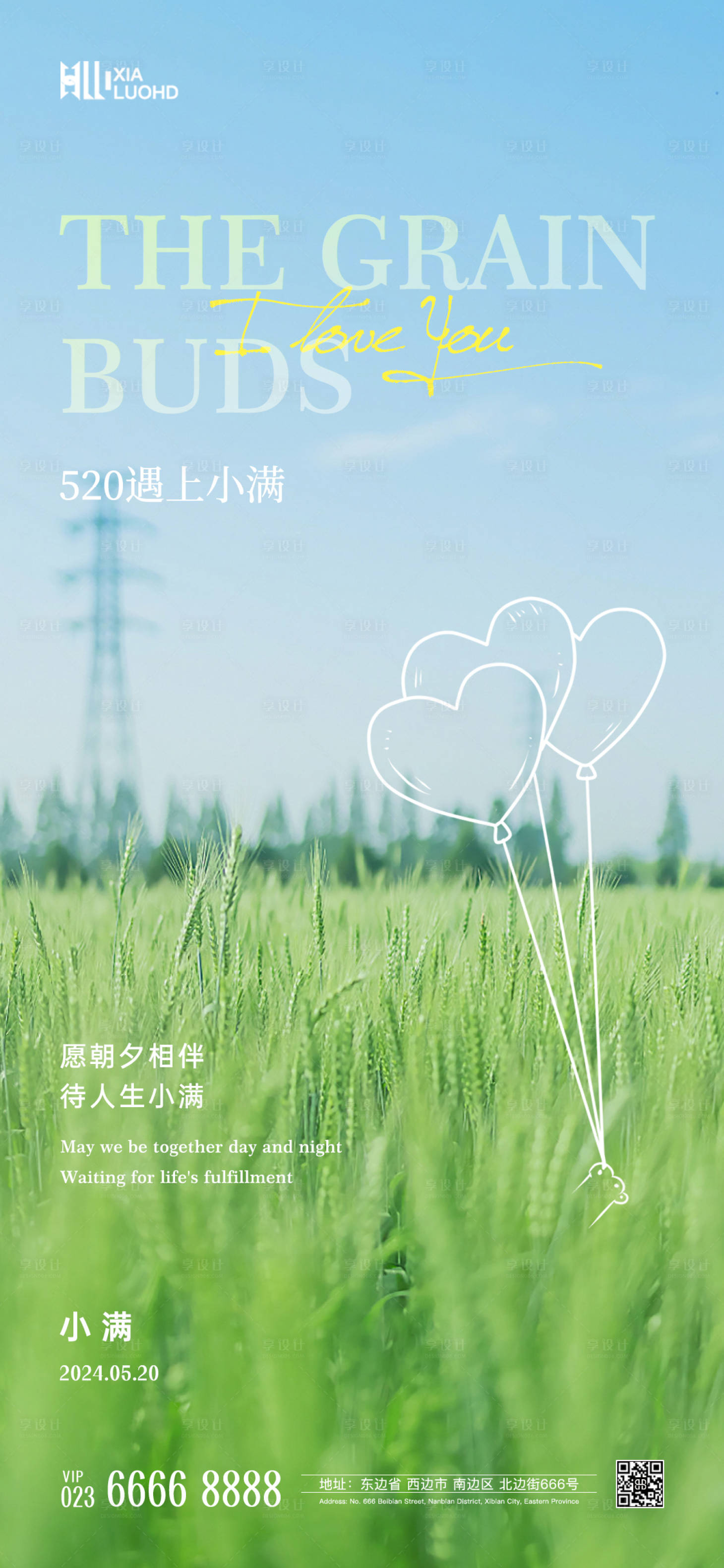 源文件下载【520小满海报】编号：32420023845743272