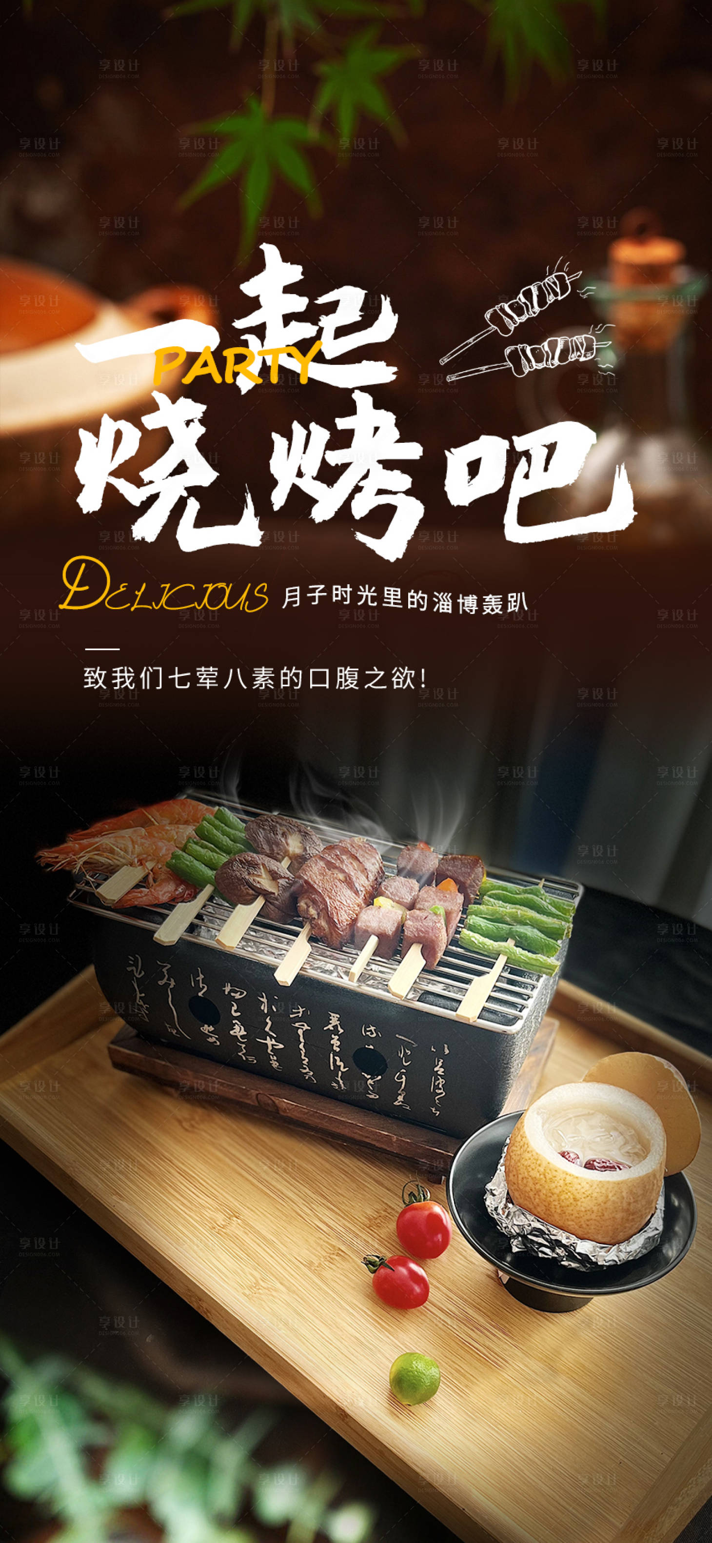 源文件下载【享设计】搜索编号：22040024034582602【美食海报】