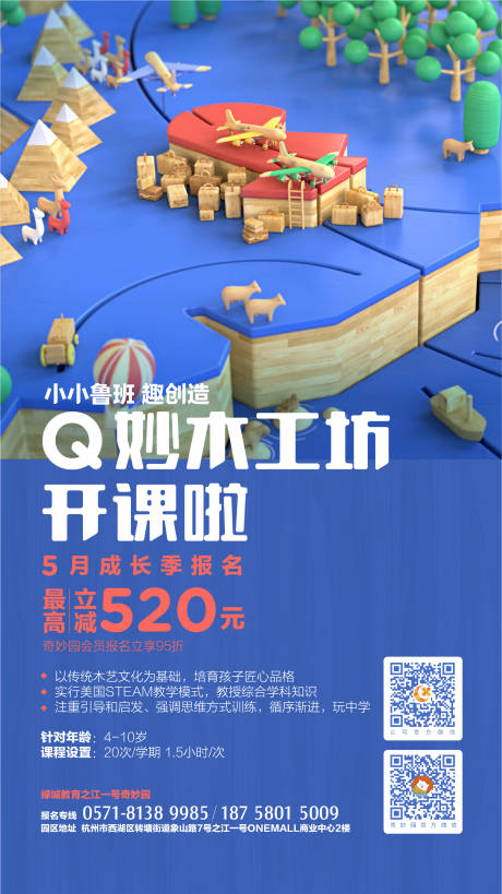 源文件下载【木工课体验海报】编号：28440023846263844