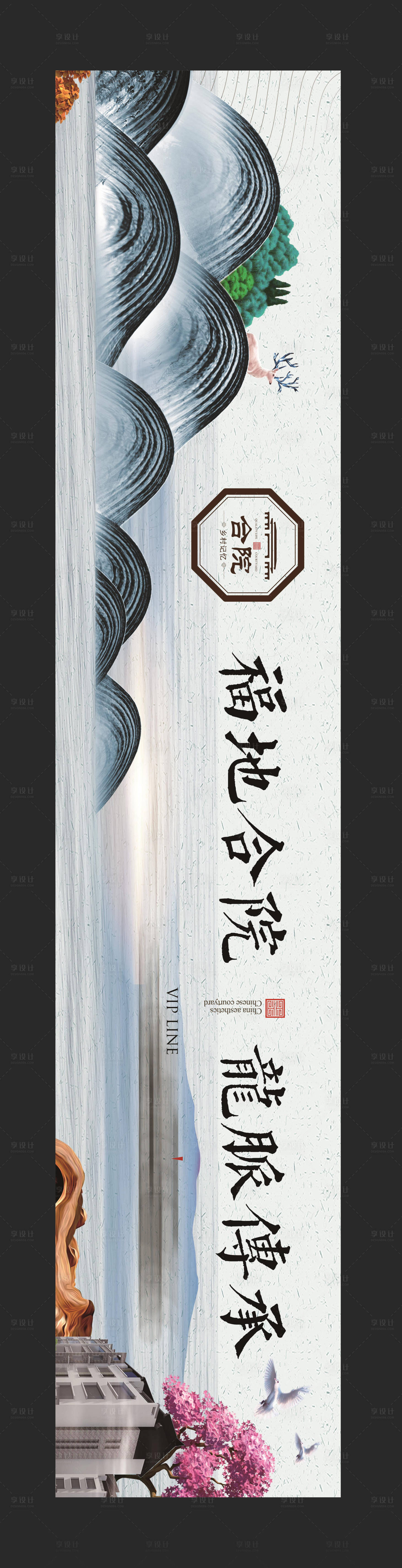 源文件下載【享設計】搜索編號：83940023959345534【中式地產宣傳圍擋】