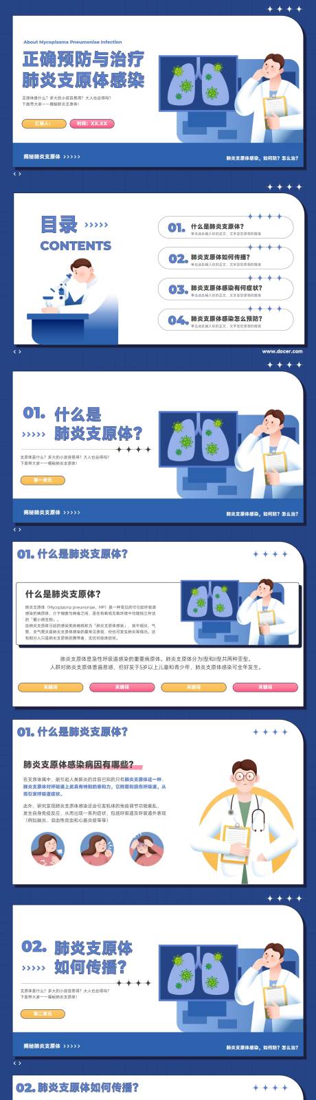 源文件下载【肺炎感染知识科普PPT】编号：50090024217038089