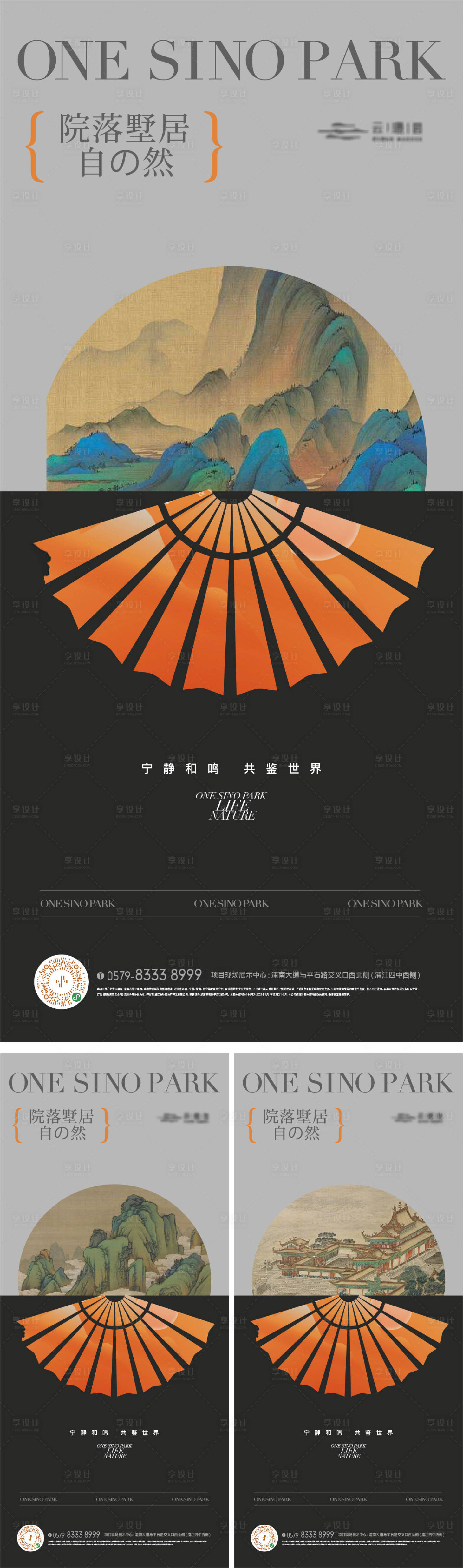 源文件下载【享设计】搜索编号：63170024260655907【中式东方折扇国画海报】
