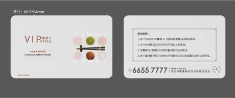 编号：34480023667773754【享设计】源文件下载-中秋会员卡卡片