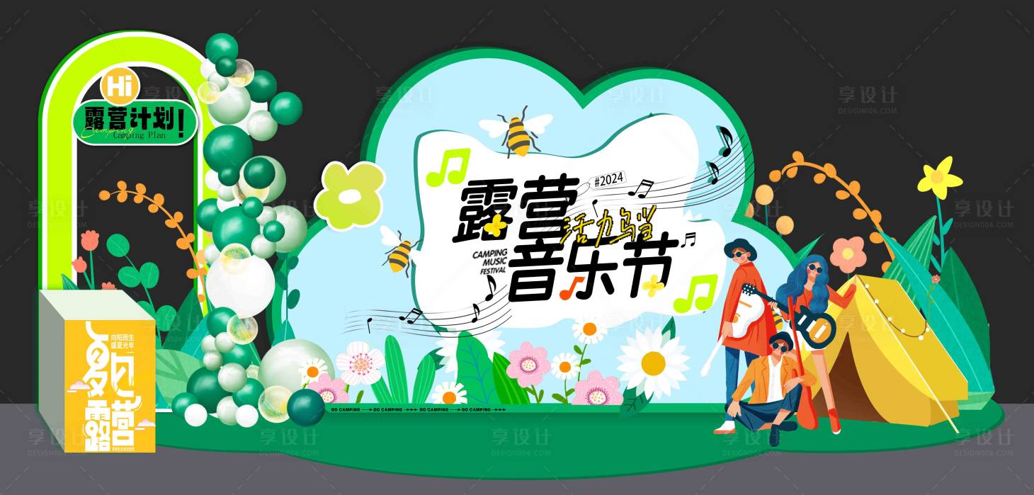 源文件下載【享設計】搜索編號：35680023695855282【露營打卡背景墻】