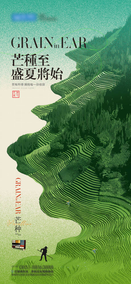 源文件下载【享设计】搜索编号：23130023963329028【芒种节气海报】