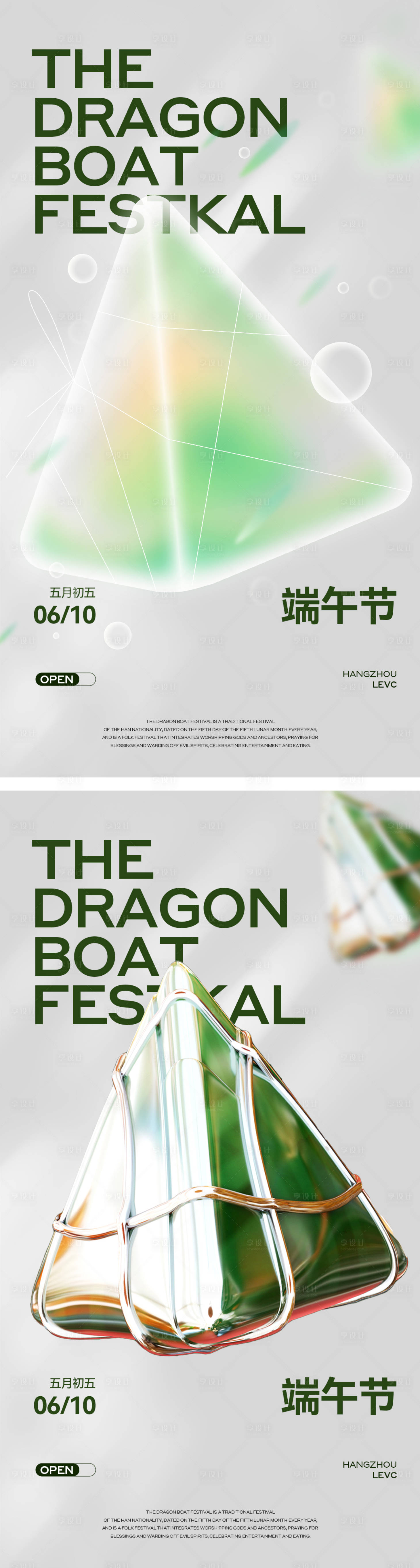 源文件下载【享设计】搜索编号：41140023728213436【端午节系列海报】