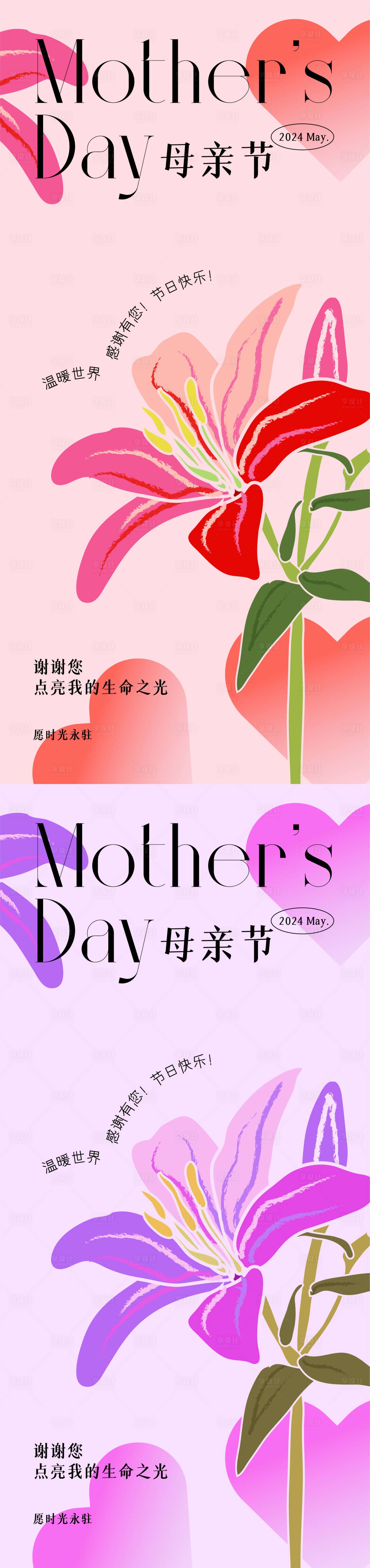 源文件下載【享設計】搜索編號：58440023806912870【母親節插畫海報】