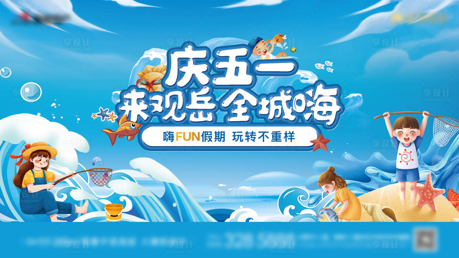 源文件下載【享設計】搜索編號：34120023692009141【地產捕魚嘉年華活動主畫面】