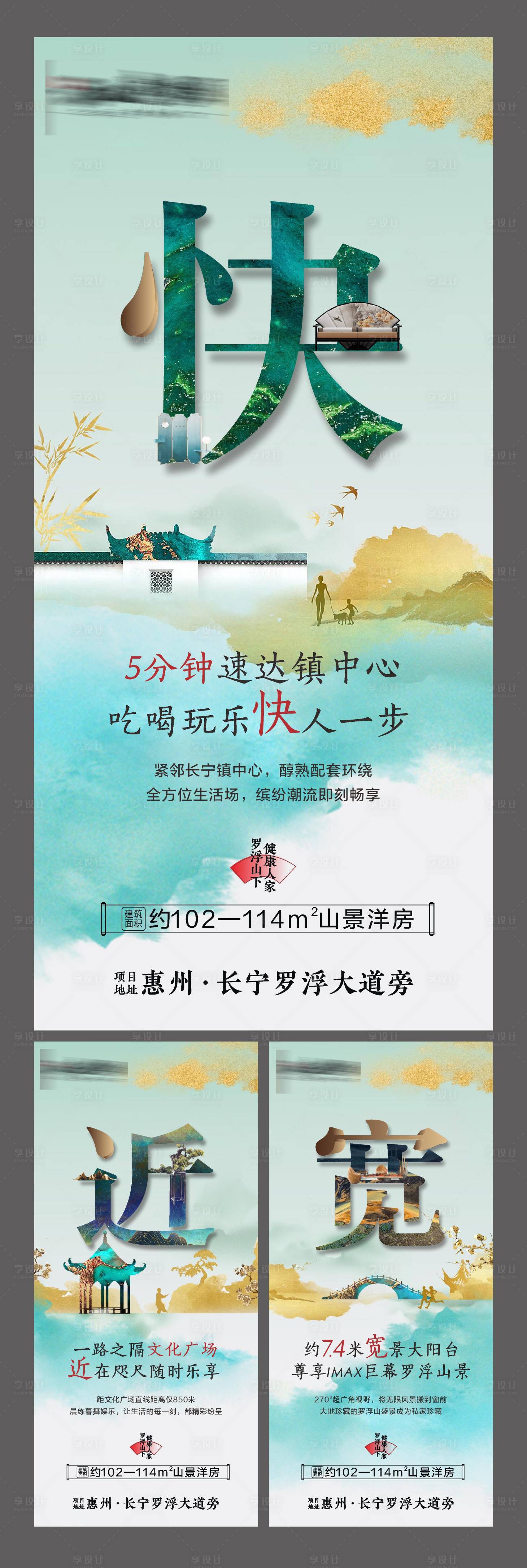 源文件下载【享设计】搜索编号：38770023920308294【地产价值点系列海报】