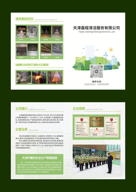源文件下载【清洁公司宣传对折页】编号：90980023861515975