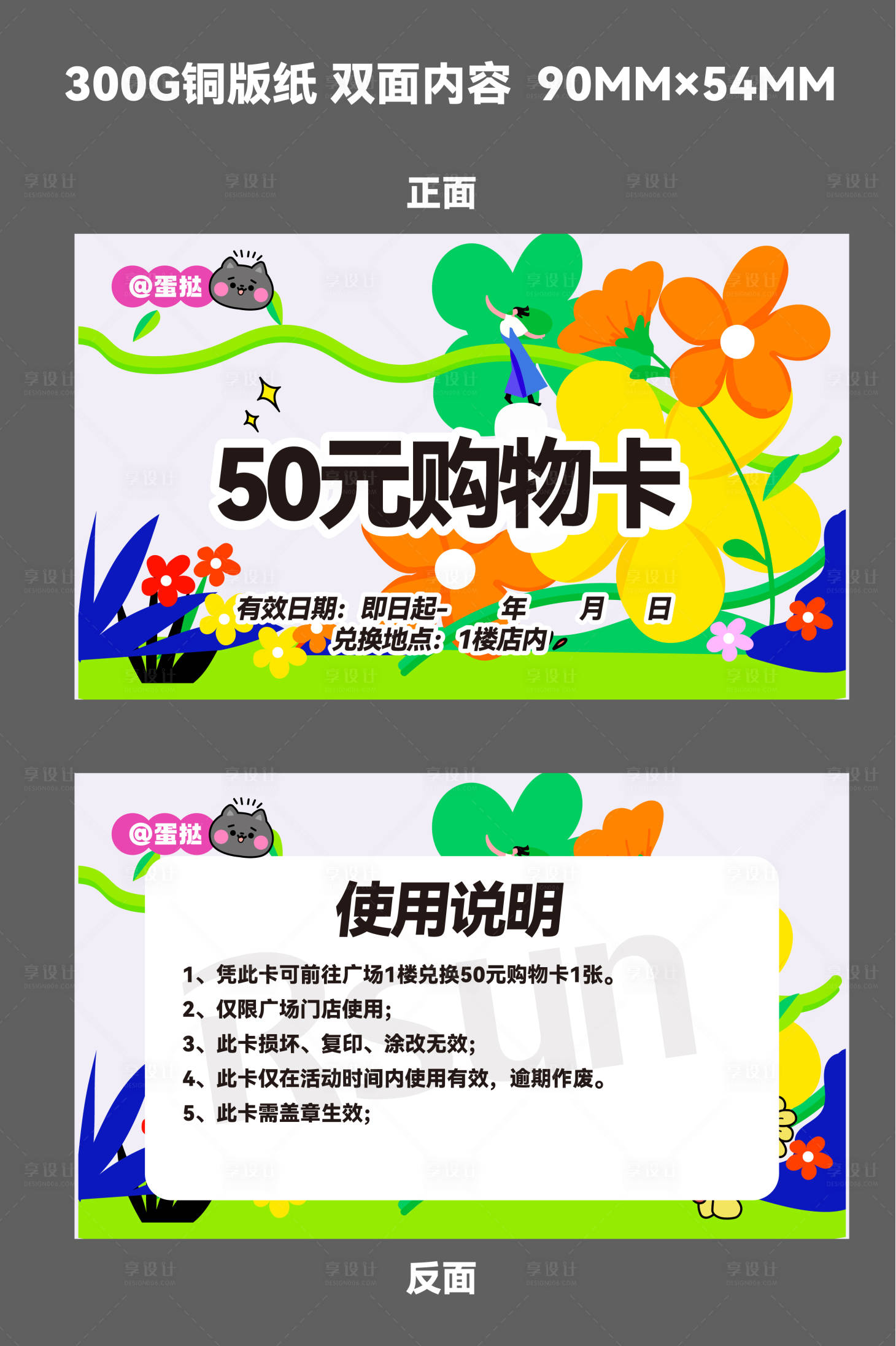 源文件下载【商业购物卡】编号：88550024101749928
