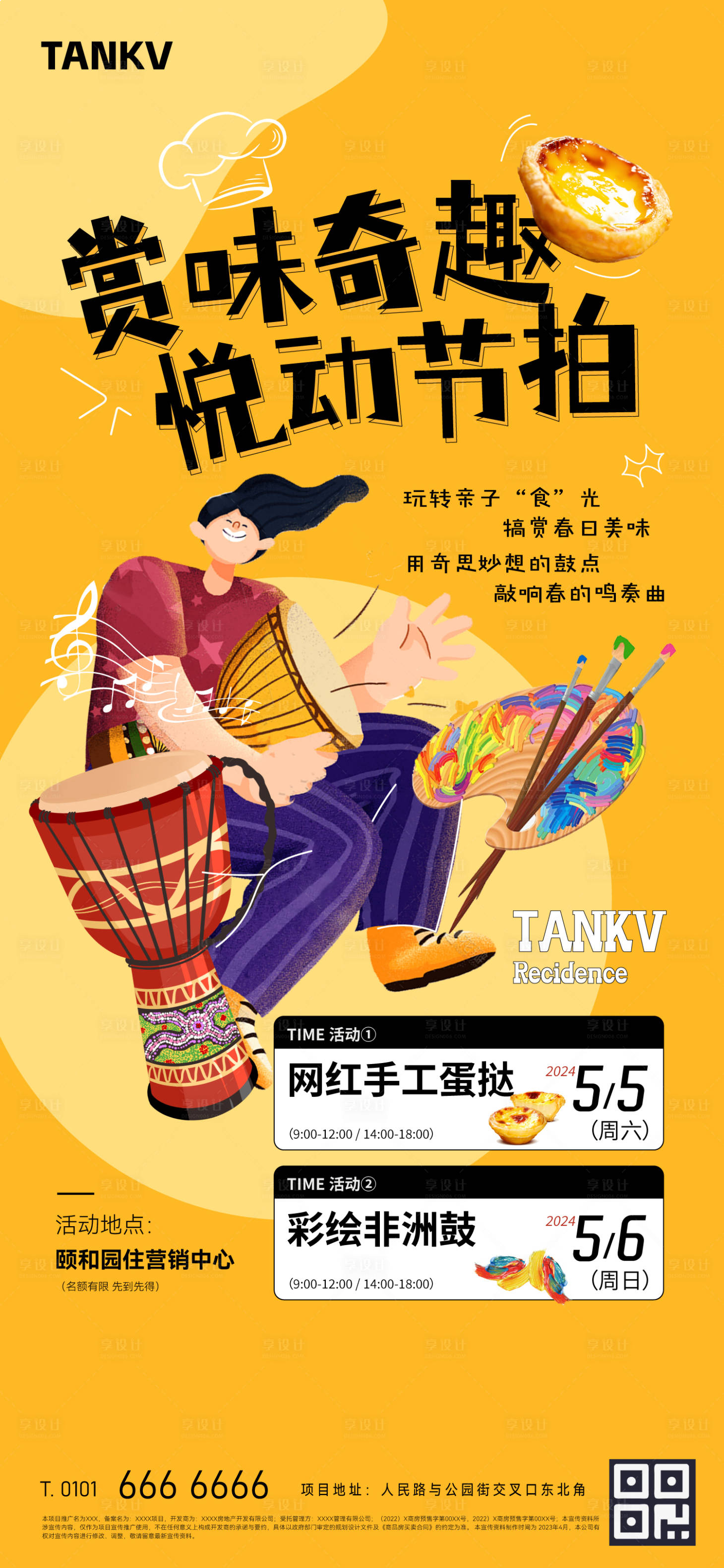 源文件下载【地产亲子活动海报】编号：30070024028091259