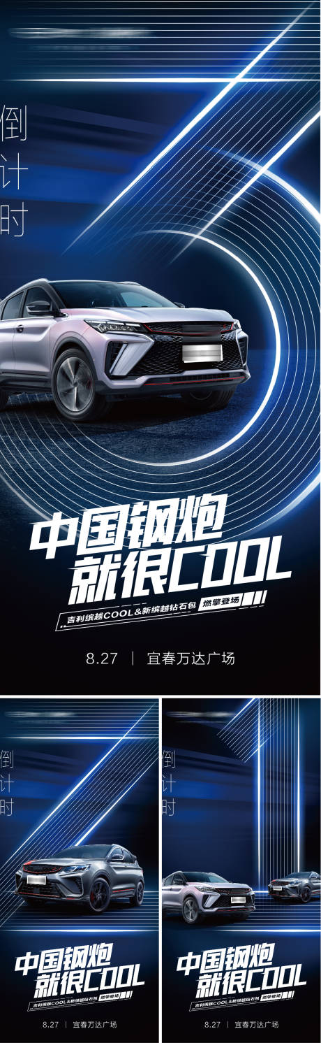 源文件下载【汽车活动倒计时】编号：56970023873143635