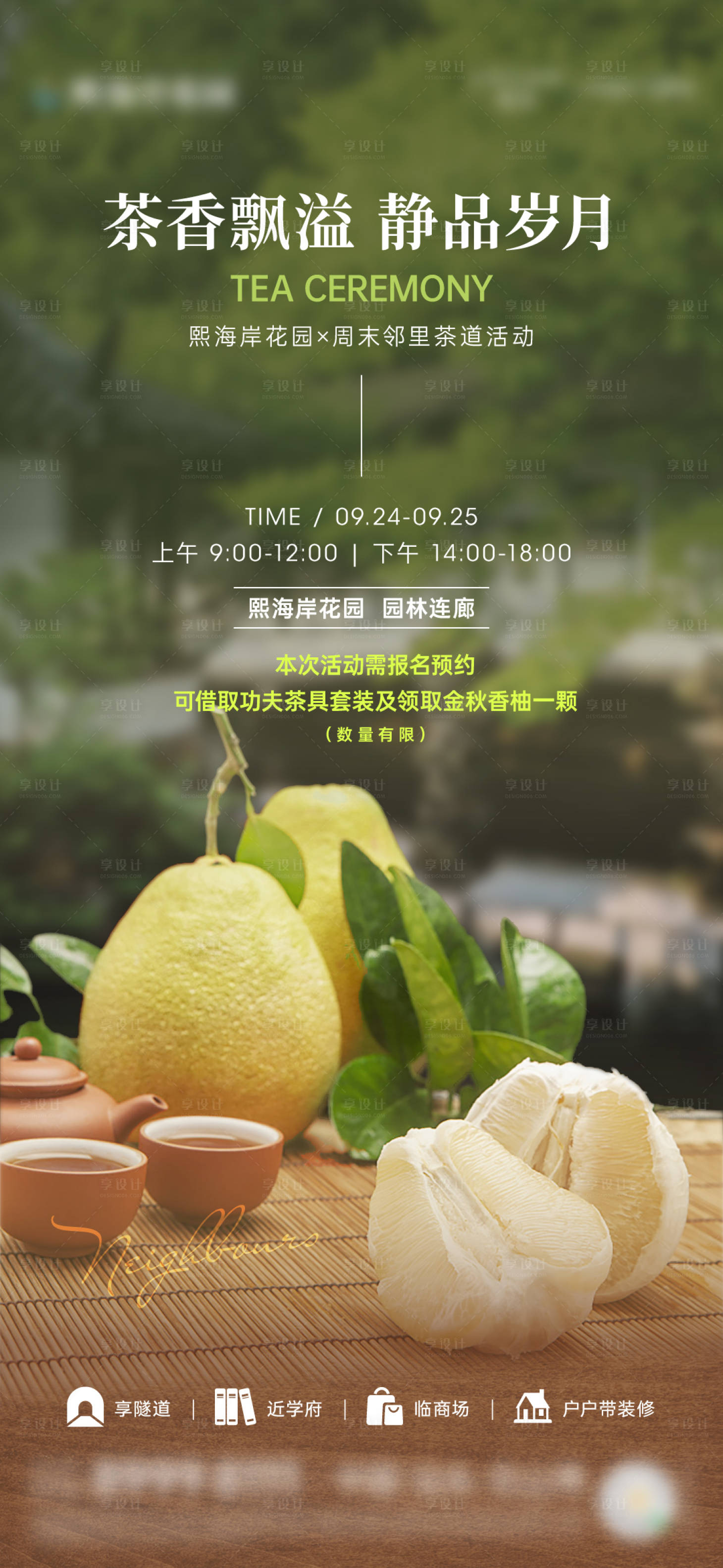 源文件下載【享設(shè)計】搜索編號：92110023881439277【品茗茶道活動海報】