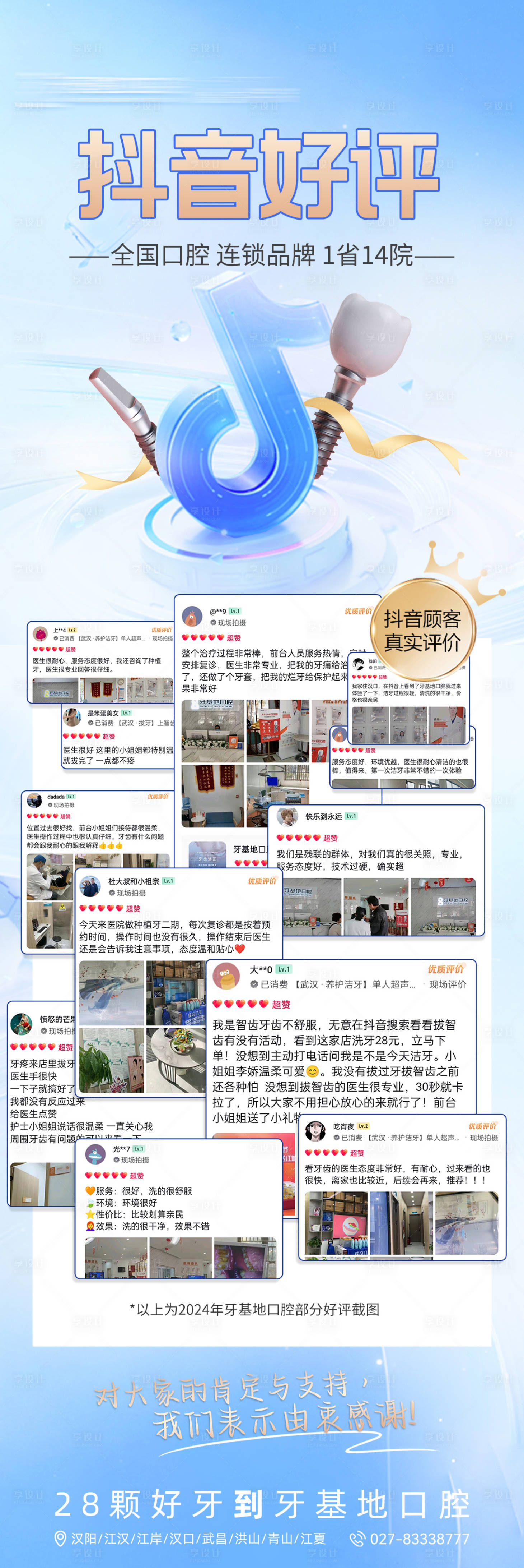 源文件下载【享设计】搜索编号：25460023685134859【口腔抖音好评客户见证海报】