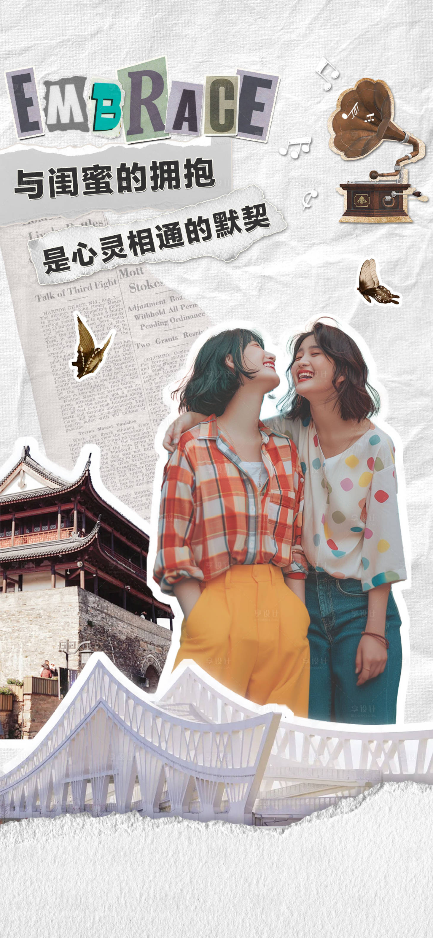 源文件下载【享设计】搜索编号：68630023688798424【拥抱情感海报】