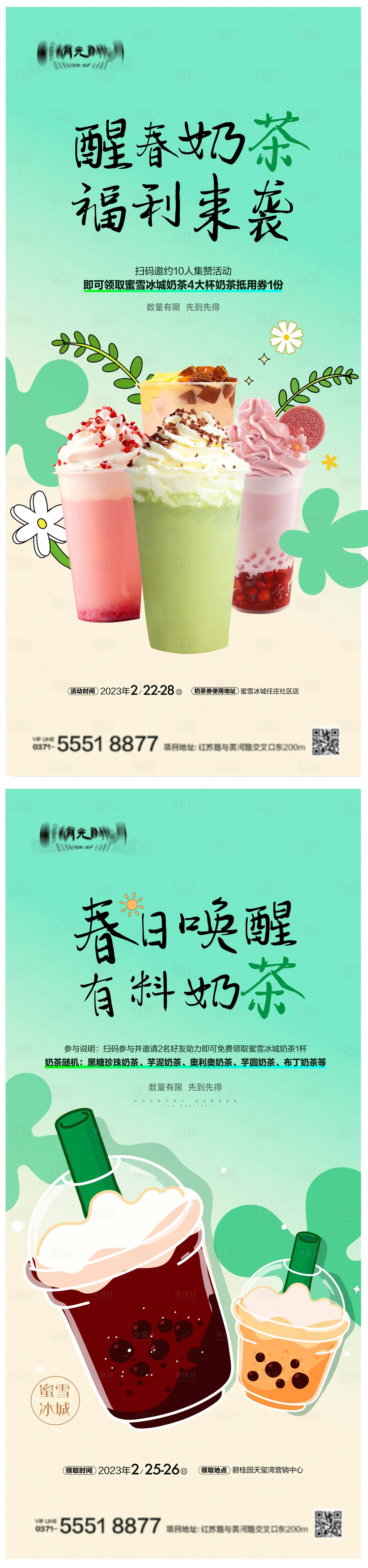 源文件下载【奶茶饮品海报】编号：80500024182158625
