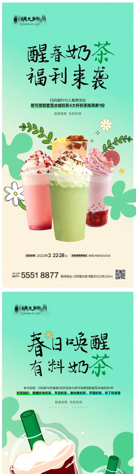 编号：80500024182158625【享设计】源文件下载-奶茶饮品海报