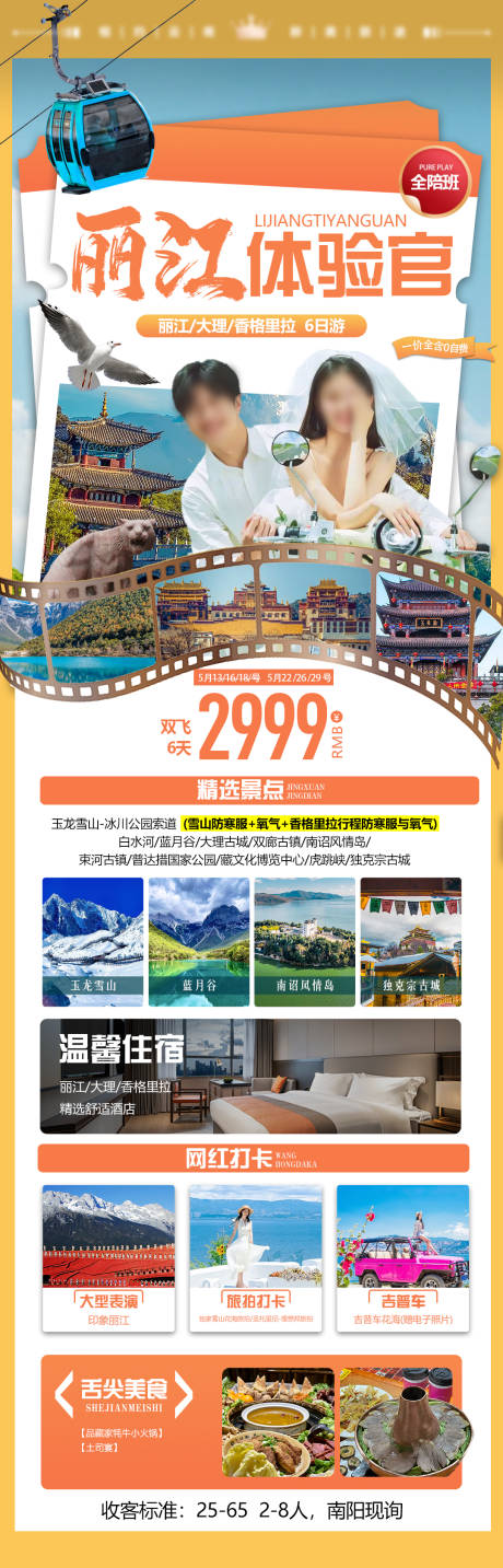 编号：71490023827601544【享设计】源文件下载-丽江体验馆旅游海报