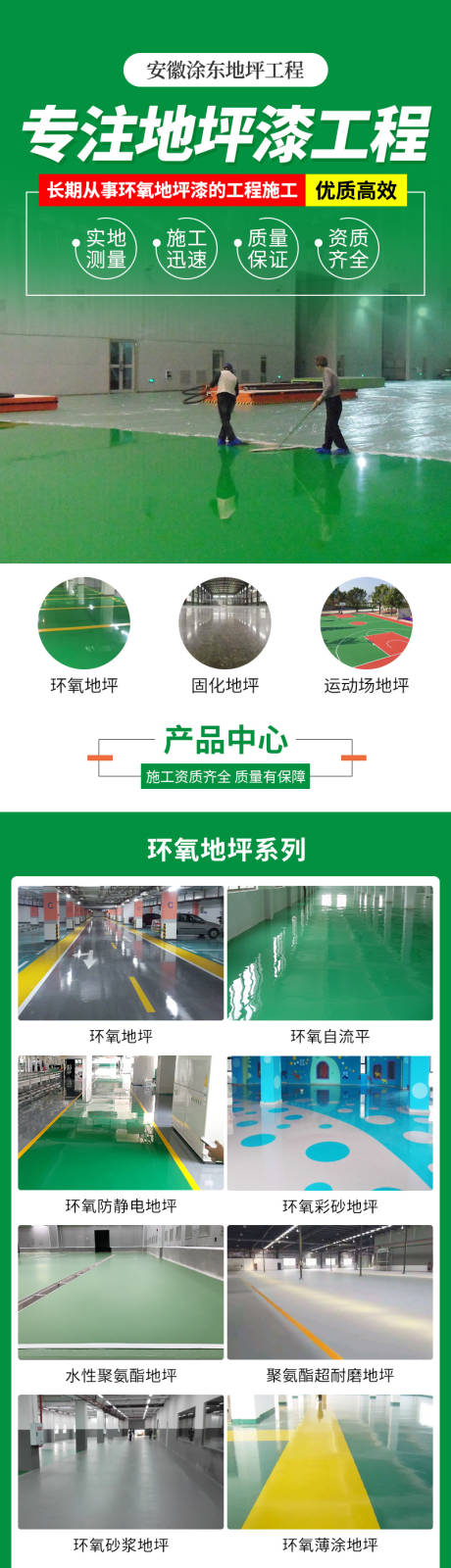 地坪漆工程项目网页设计