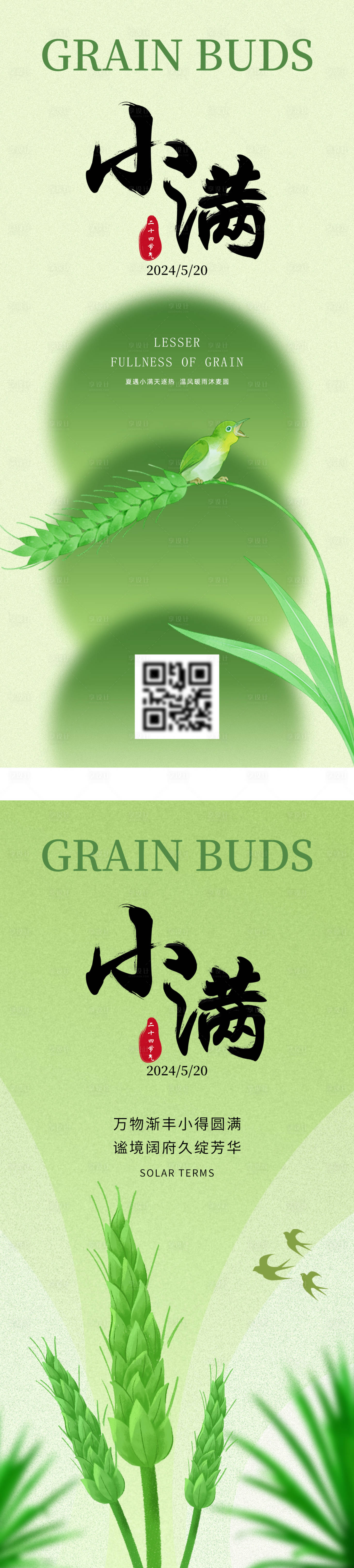 源文件下载【享设计】搜索编号：12450023853409085【小满节气海报】
