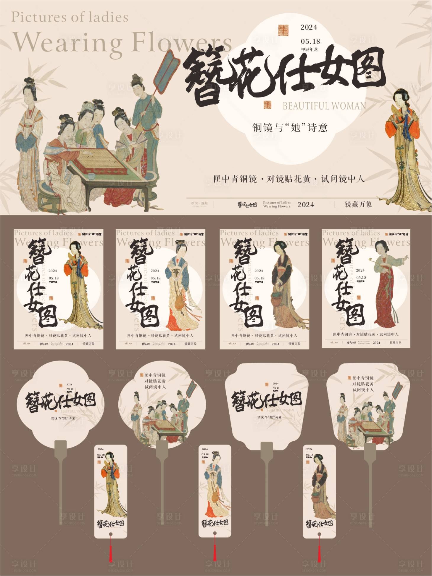 源文件下载【簪花仕女图】编号：46590024090195788