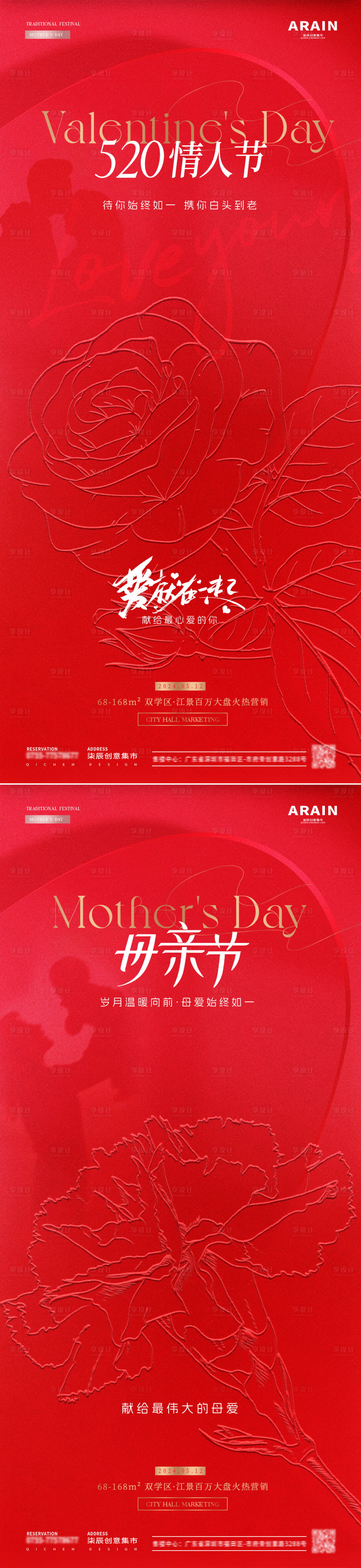 源文件下载【地产520情人节母亲节质感海报】编号：88830023709719706