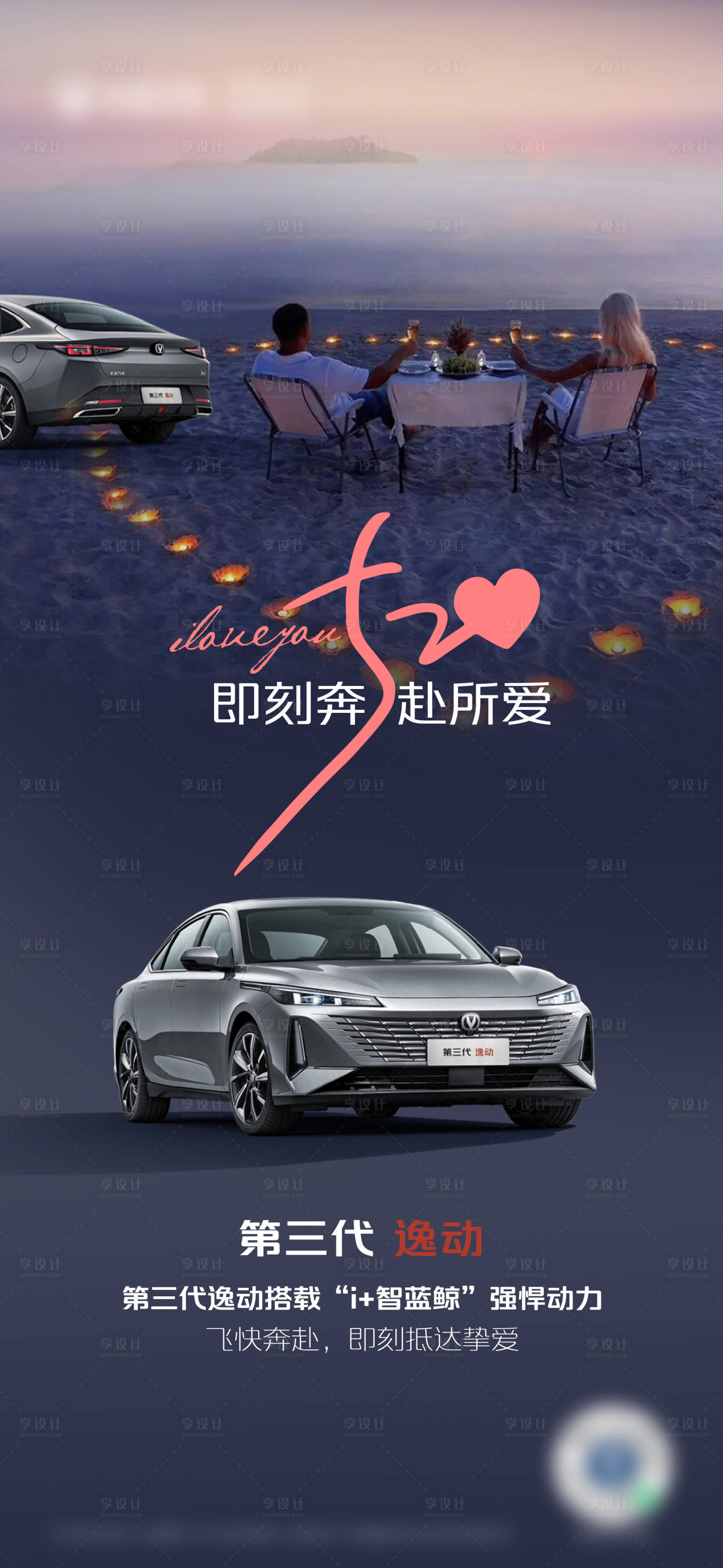 源文件下載【汽車520宣傳海報】編號：90040023983023186