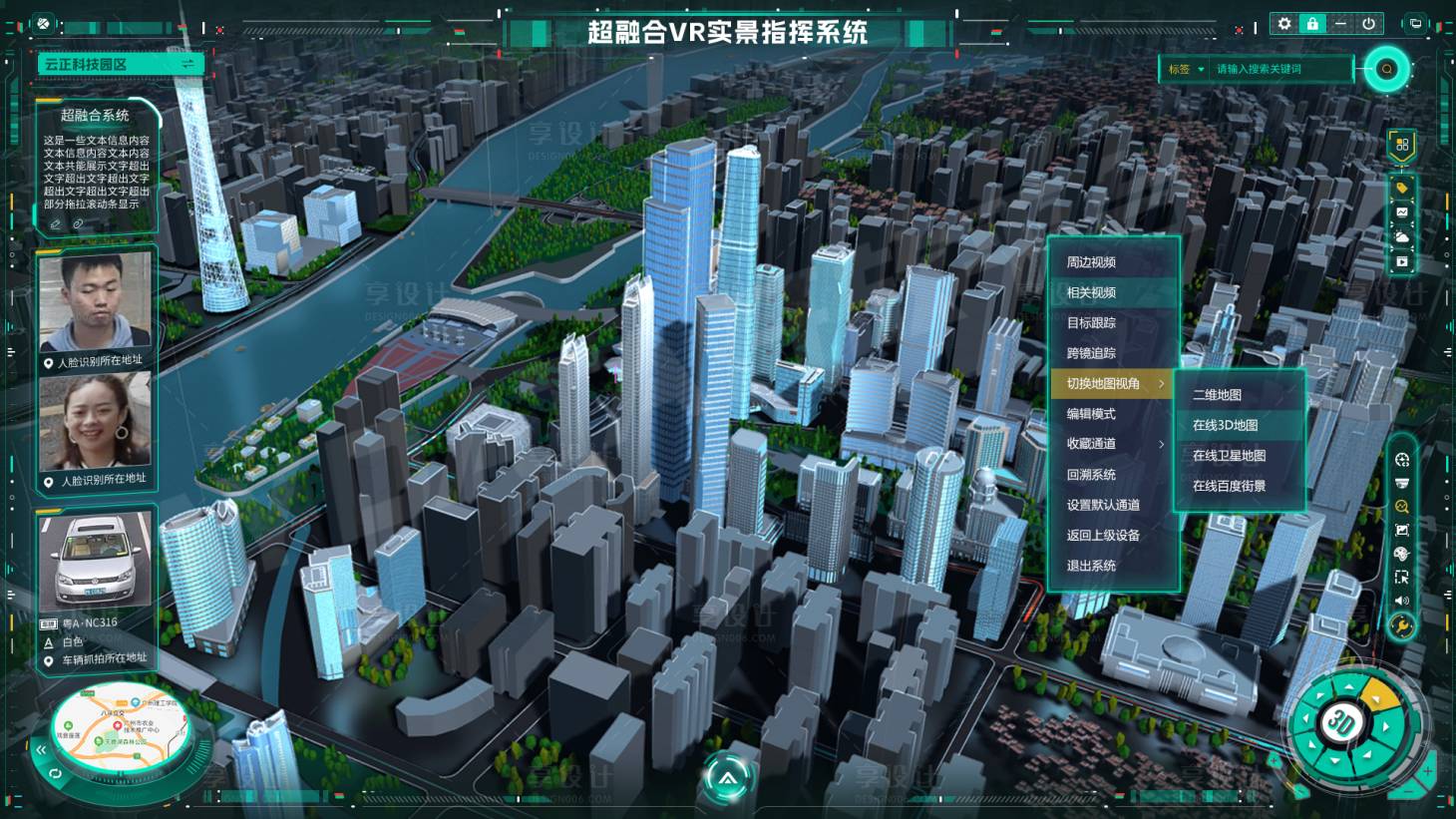 源文件下载【享设计】搜索编号：83340023858785325【VR超融合大屏ui设计】
