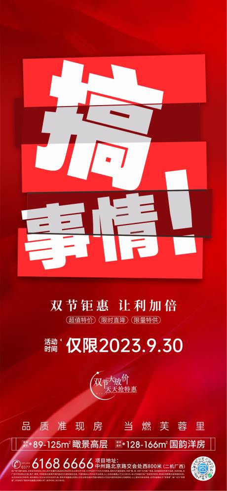 源文件下载【搞事情大字报宣传海报】编号：77090023736395579