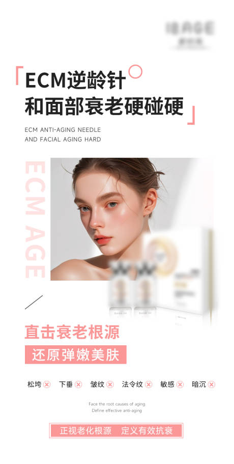 源文件下载【享设计】搜索编号：88140023790948994【皮肤衰老的根源海报】
