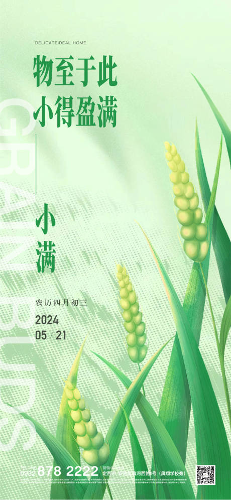 源文件下载【小满节气稿】编号：10780023920578136