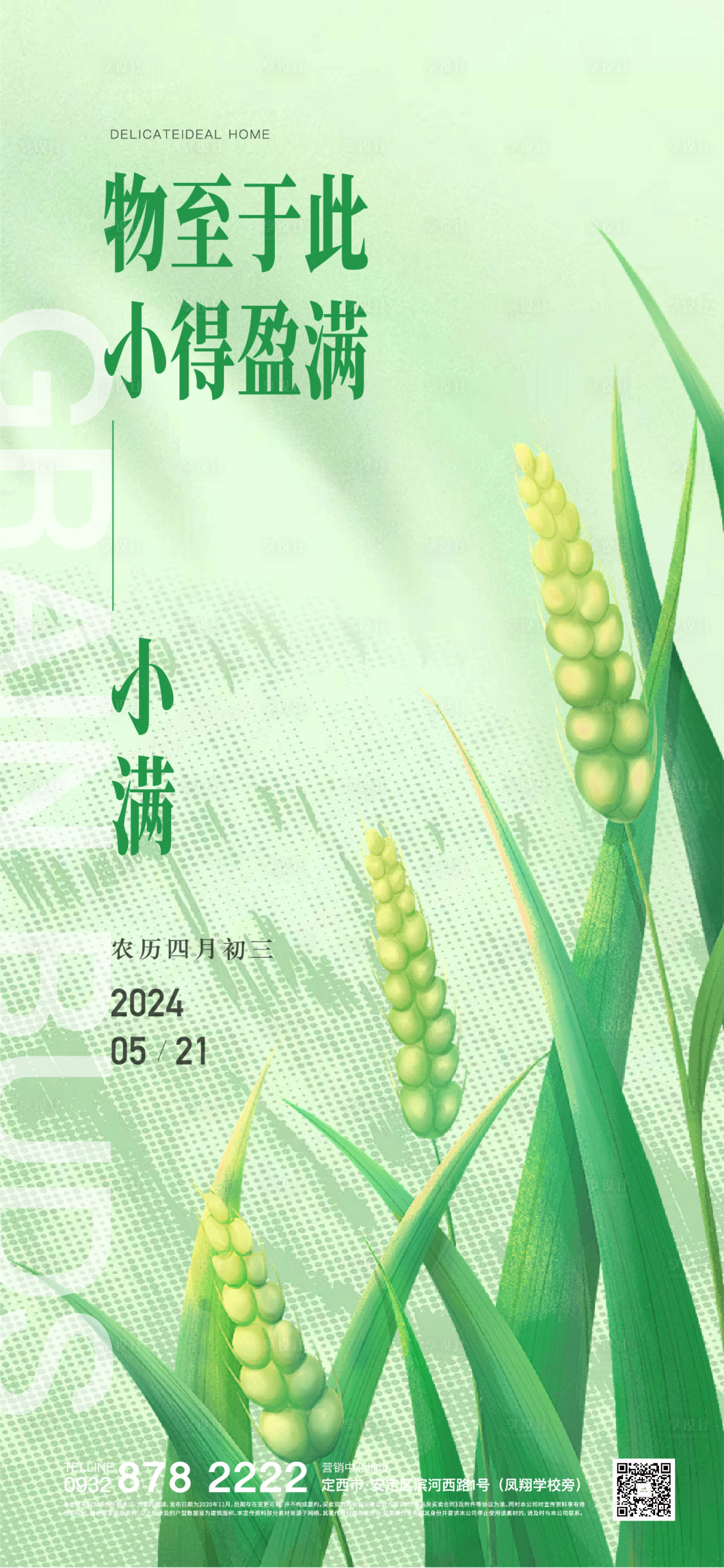 源文件下載【享設計】搜索編號：10780023920578136【小滿節氣稿】