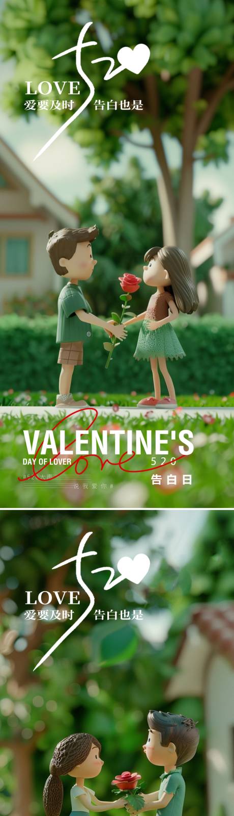 源文件下載【享設計】搜索編號：78360023846469000【520創意海報】