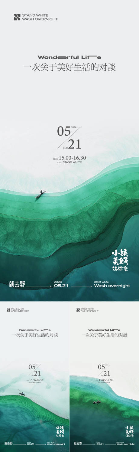 源文件下载【地产文旅小镇价值点系列海报】编号：42640024066762544