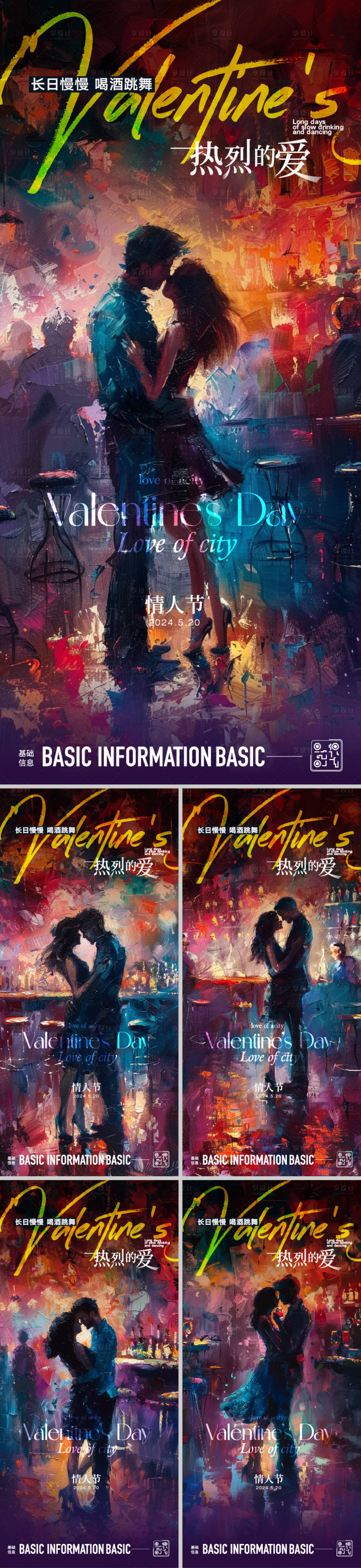 源文件下载【享设计】搜索编号：58820024129541780【酒吧情人节海报】