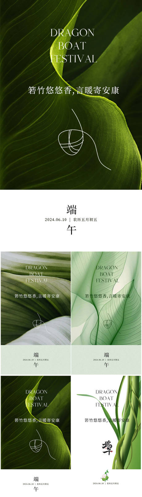 源文件下載【享設計】搜索編號：57730024047541398【醫美美業端午節海報】