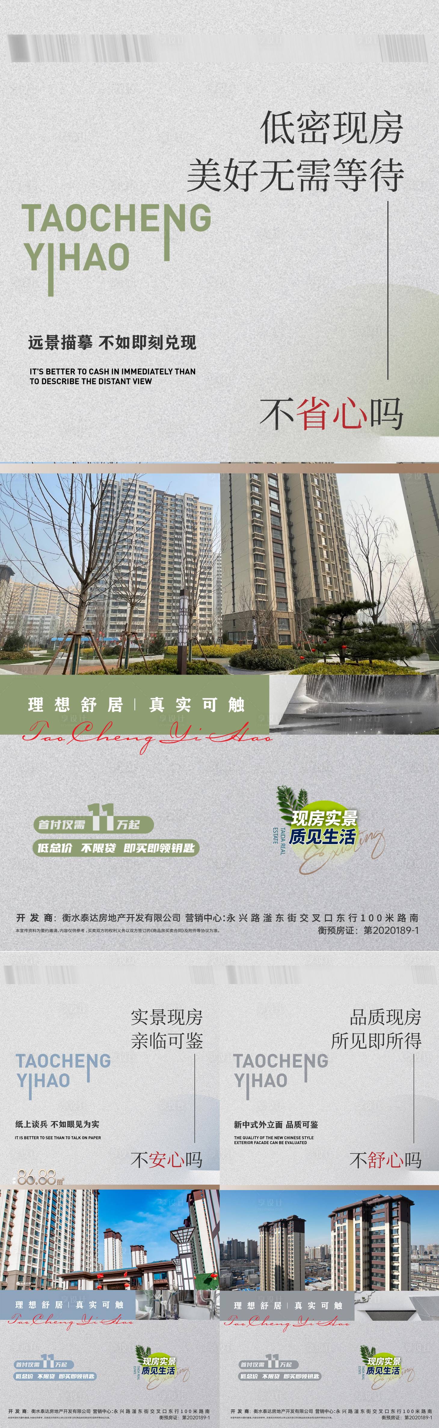 源文件下载【享设计】搜索编号：66370024106436065【实景现房价值点海报】