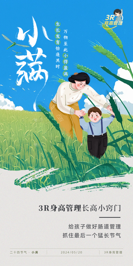 源文件下载【小满节气海报】编号：70450023978536998