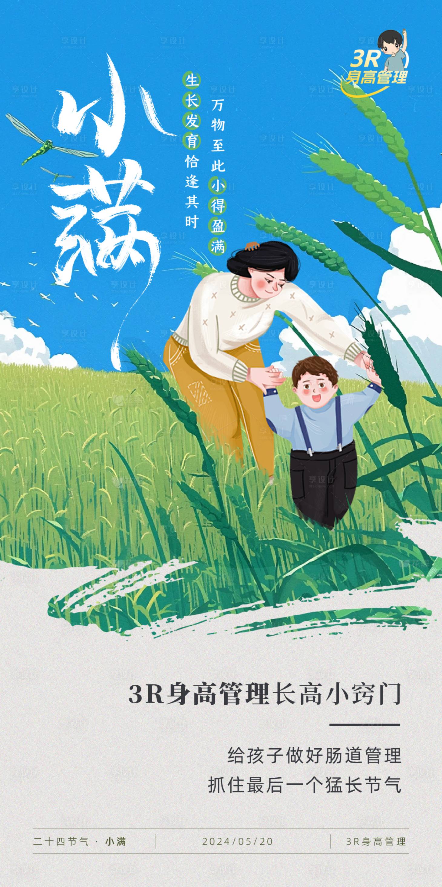 源文件下載【享設(shè)計(jì)】搜索編號(hào)：70450023978536998【小滿節(jié)氣海報(bào)】