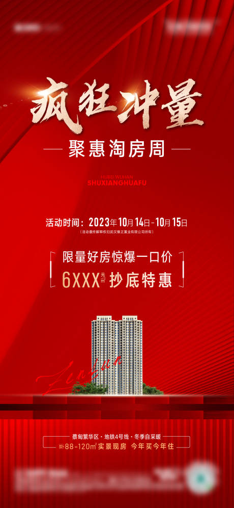 源文件下载【地产促销海报】编号：79670023690738088