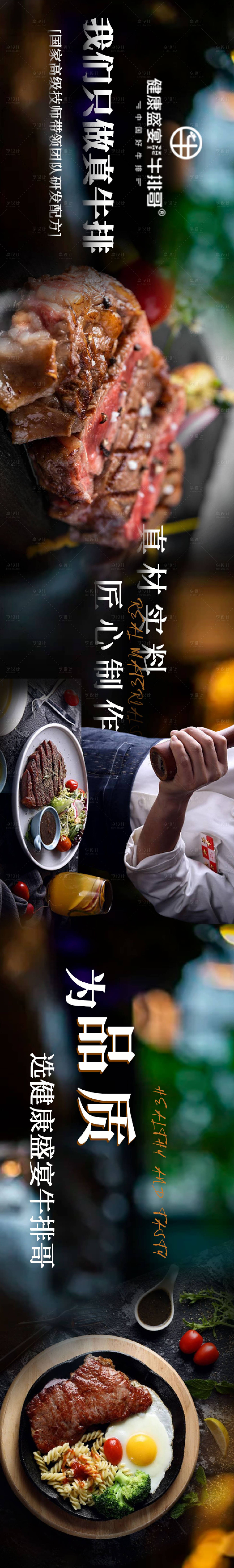源文件下載【享設計】搜索編號：88780024197111954【牛排餐飲活動長圖海報】